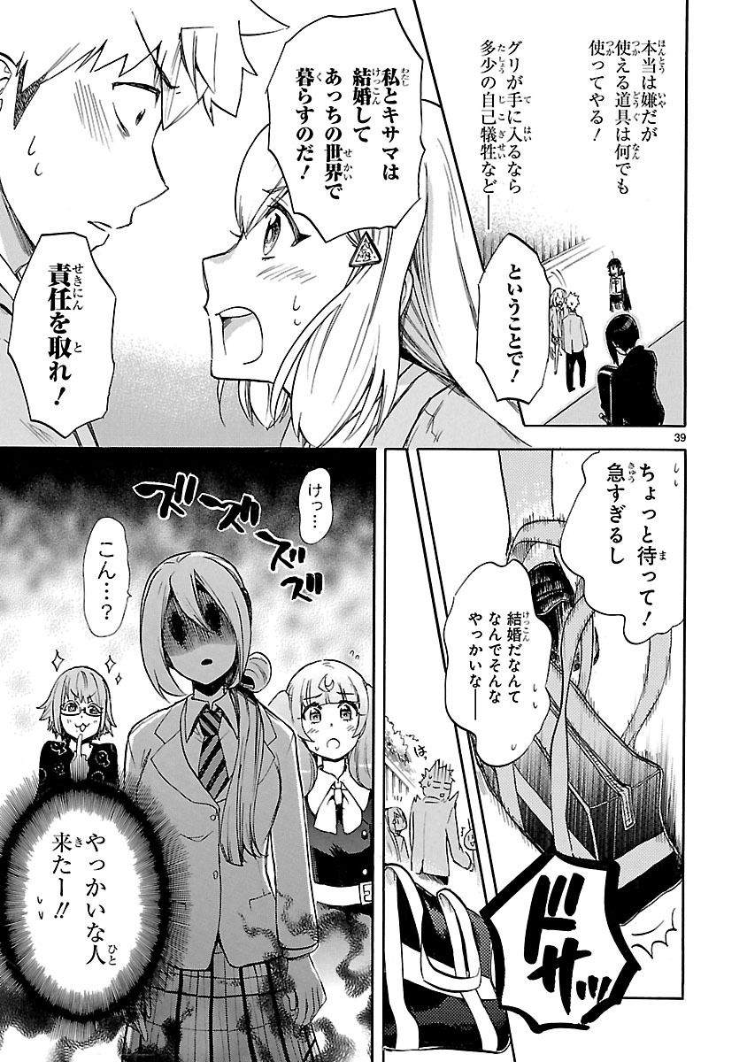 Renai Boukun - Chapter 46 - Page 39