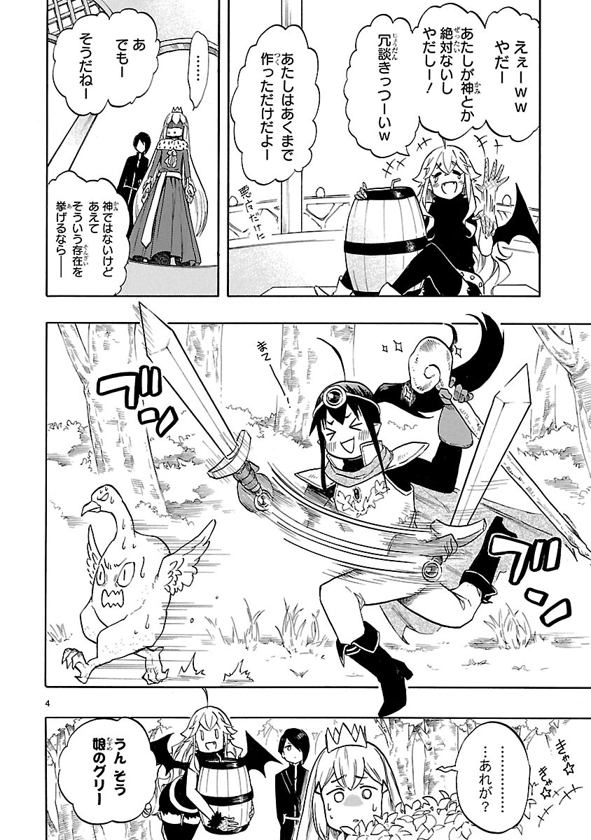 Renai Boukun - Chapter 46 - Page 4