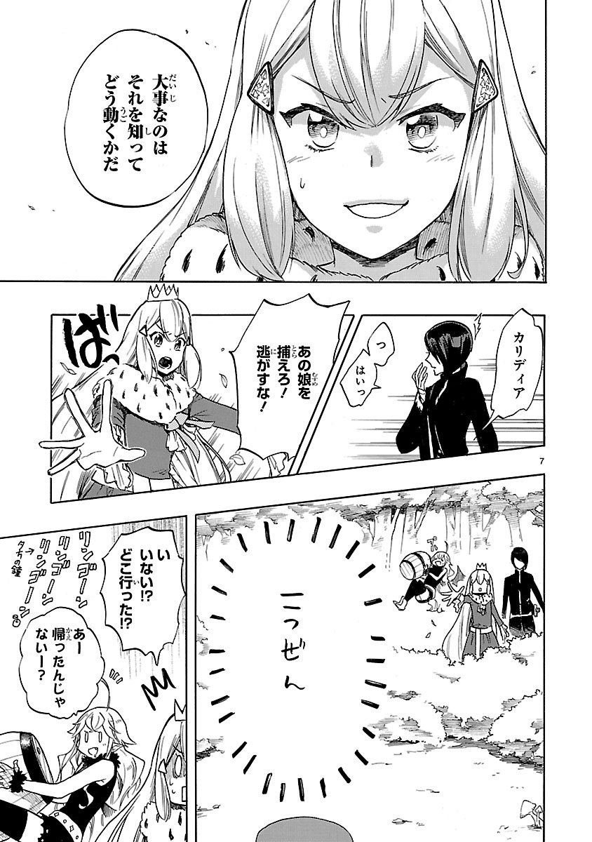 Renai Boukun - Chapter 46 - Page 7