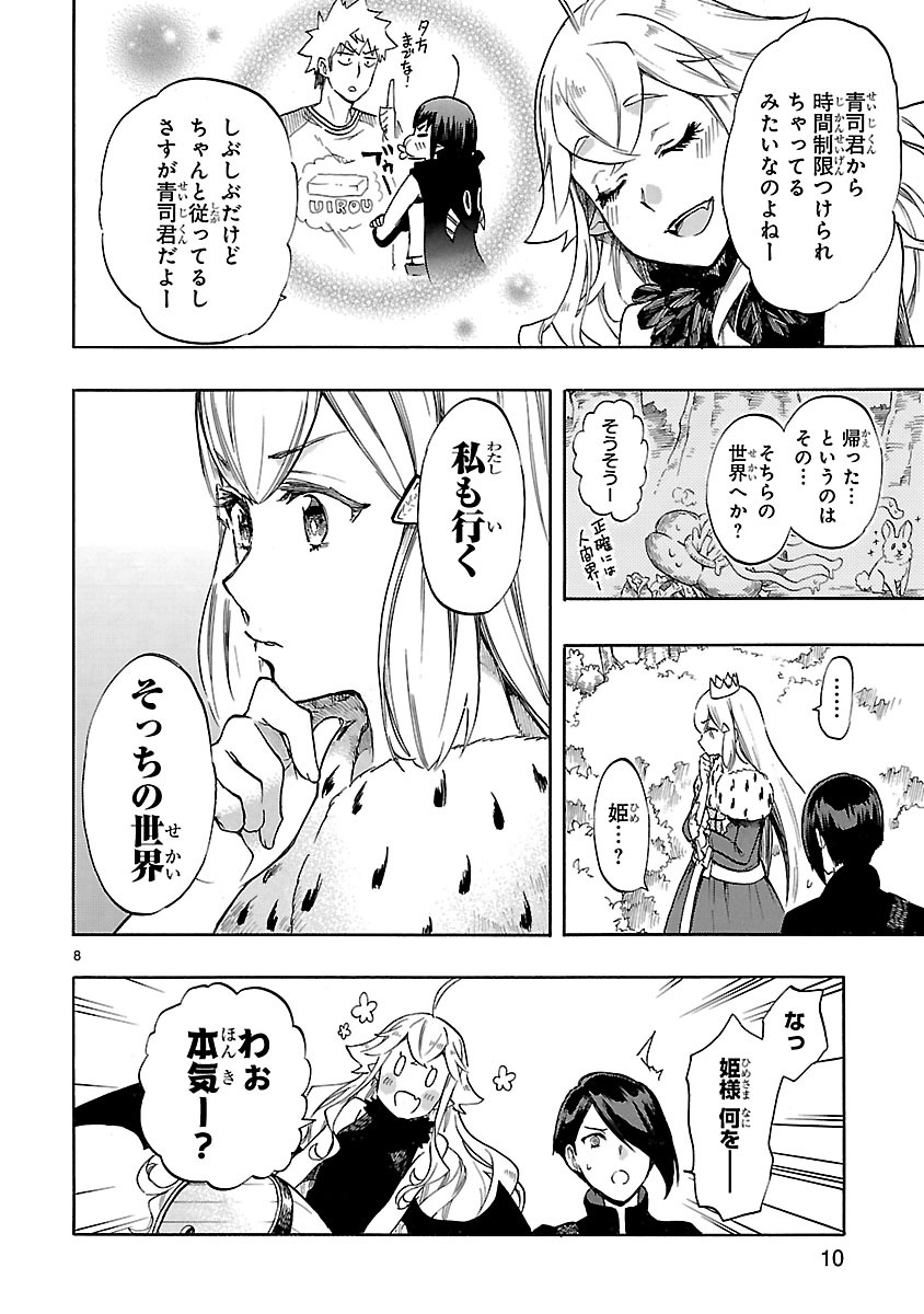 Renai Boukun - Chapter 46 - Page 8