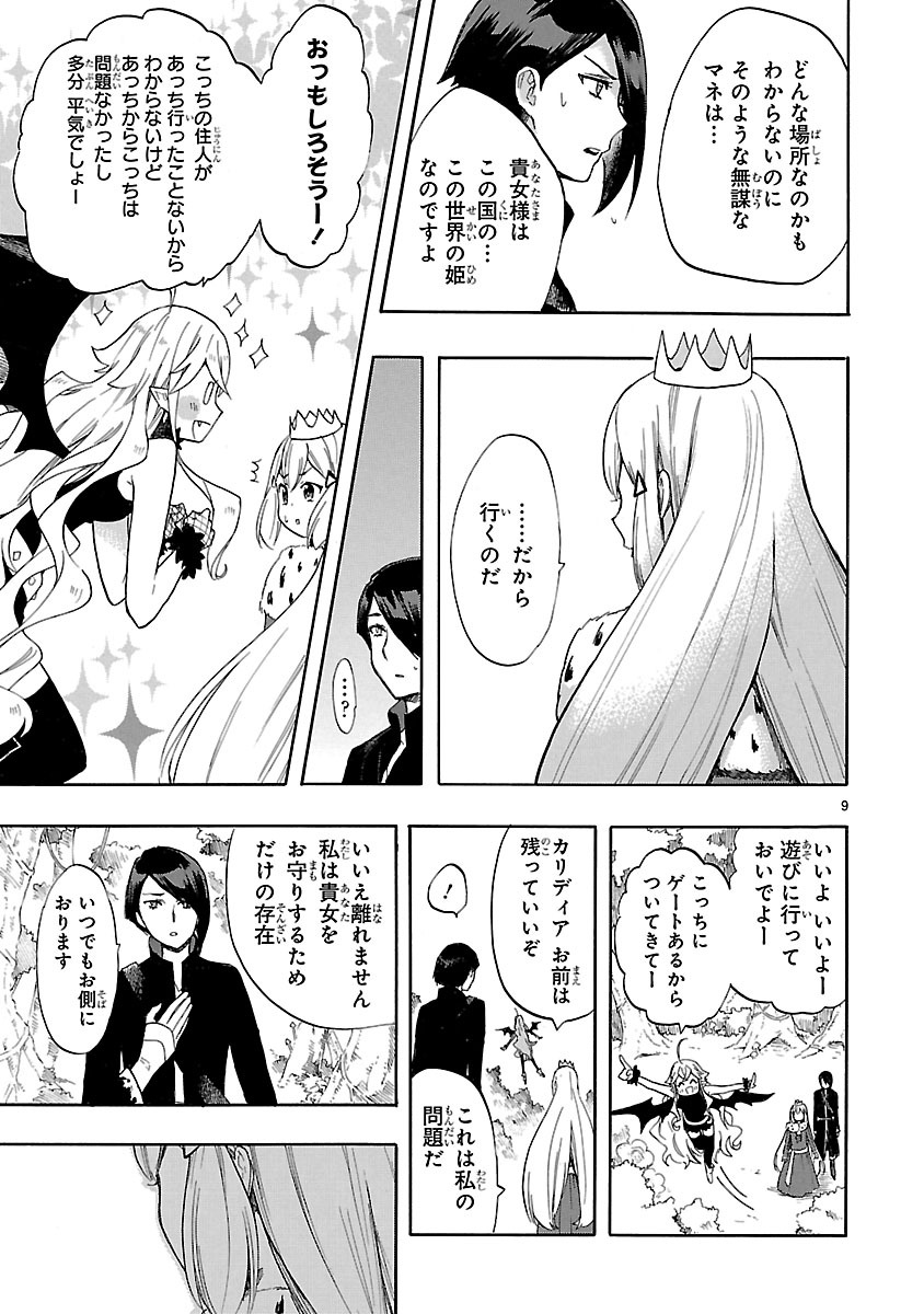 Renai Boukun - Chapter 46 - Page 9