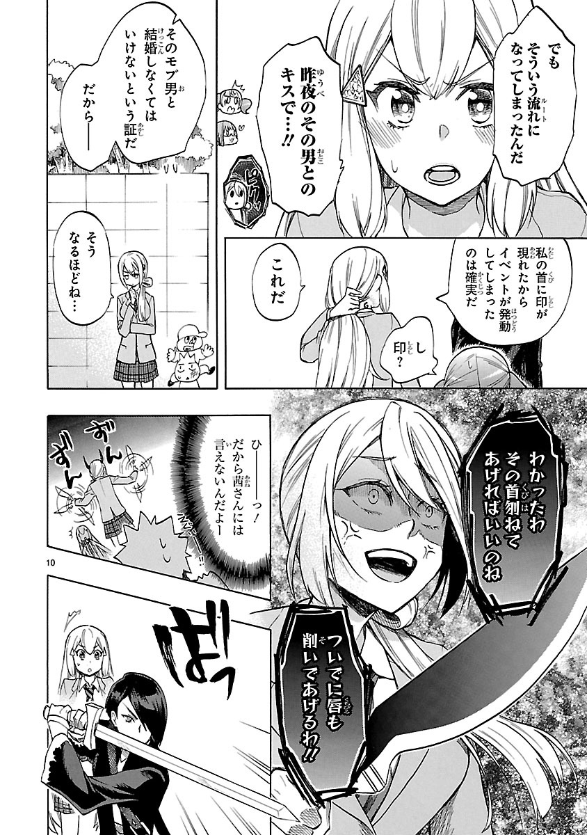 Renai Boukun - Chapter 47 - Page 10