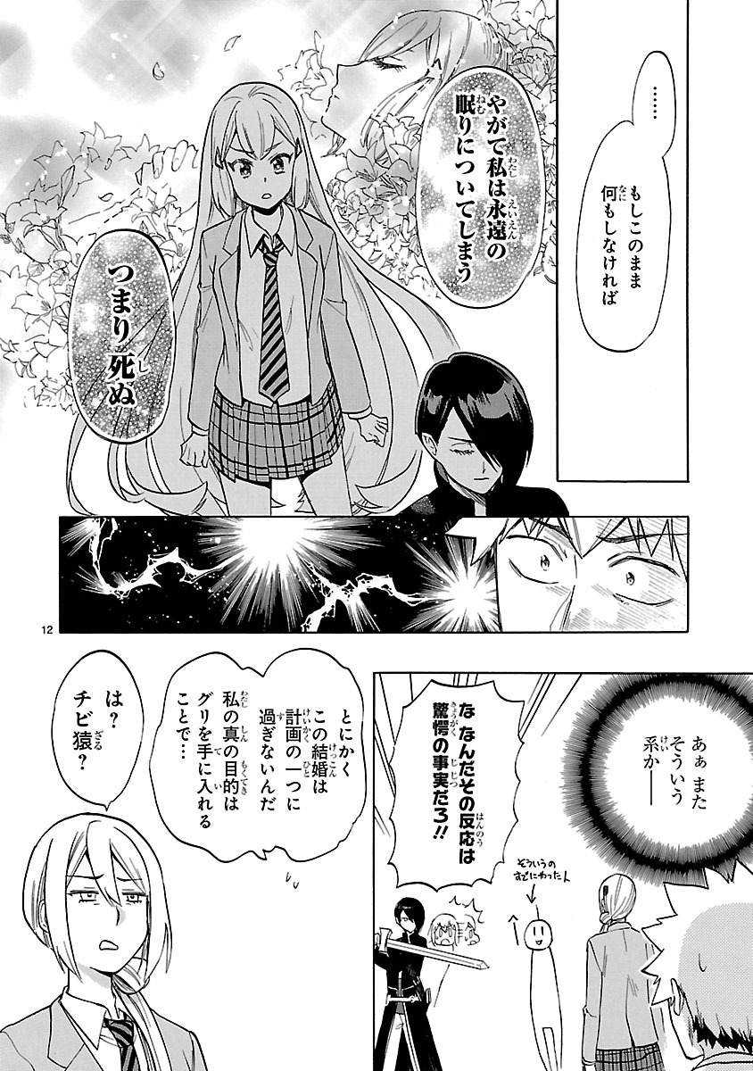 Renai Boukun - Chapter 47 - Page 12