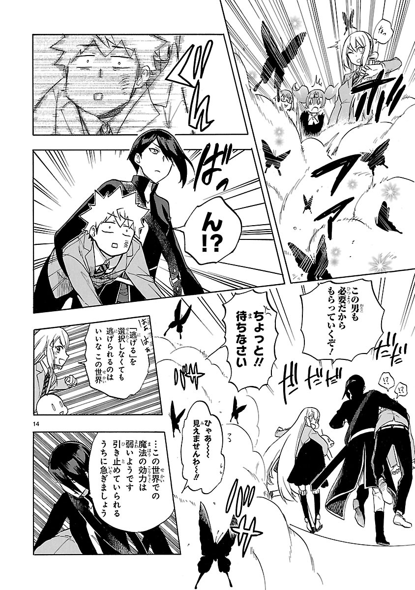 Renai Boukun - Chapter 47 - Page 14