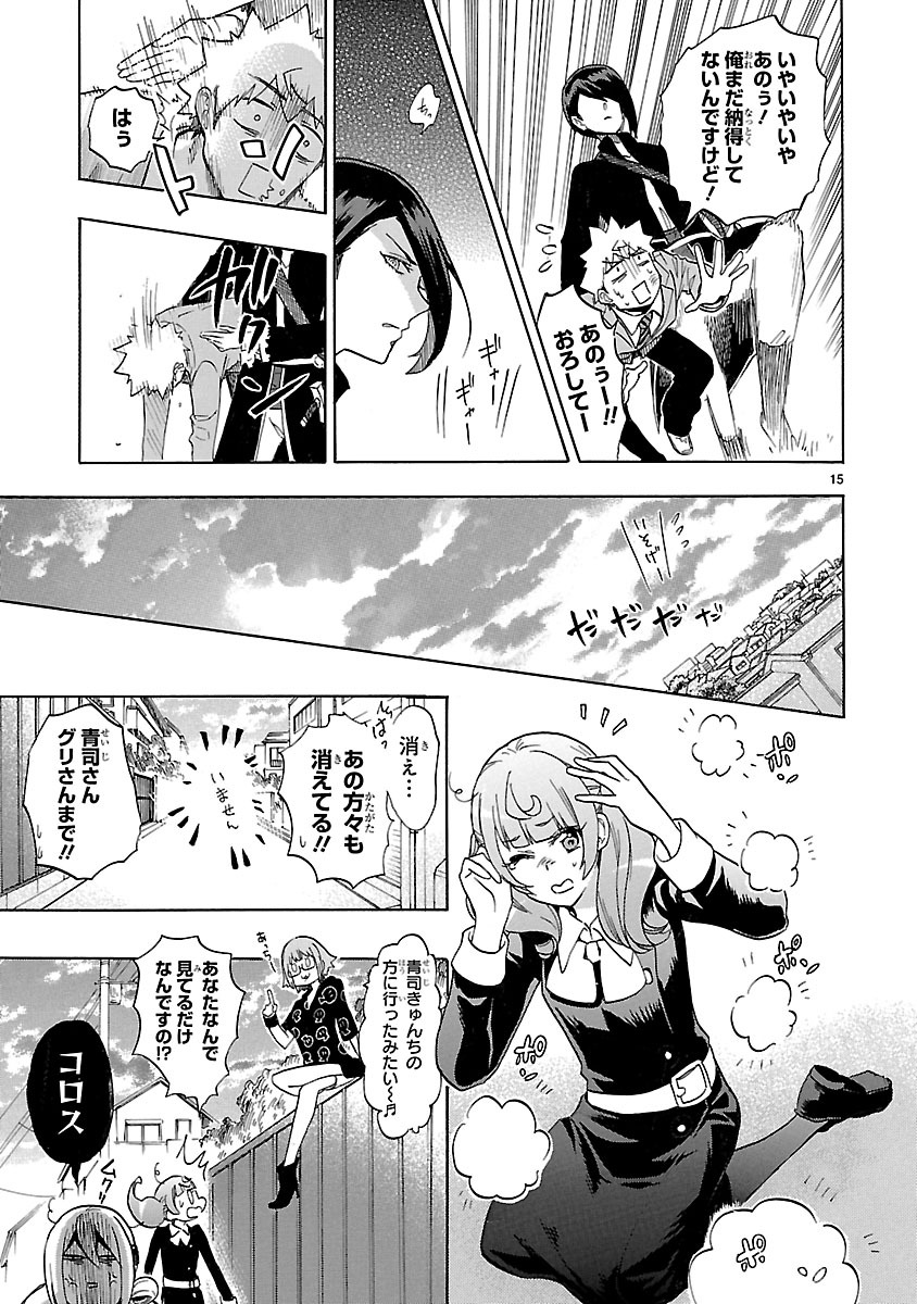 Renai Boukun - Chapter 47 - Page 15