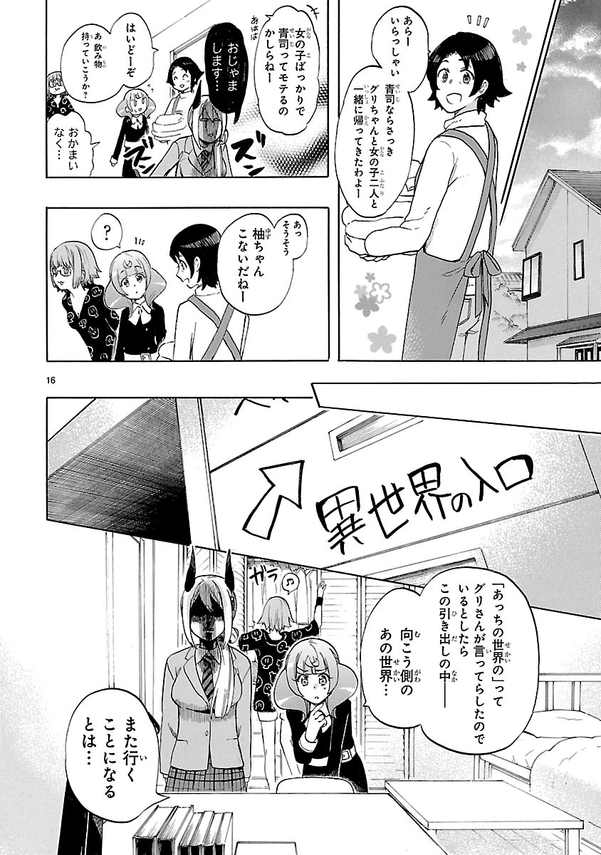 Renai Boukun - Chapter 47 - Page 16