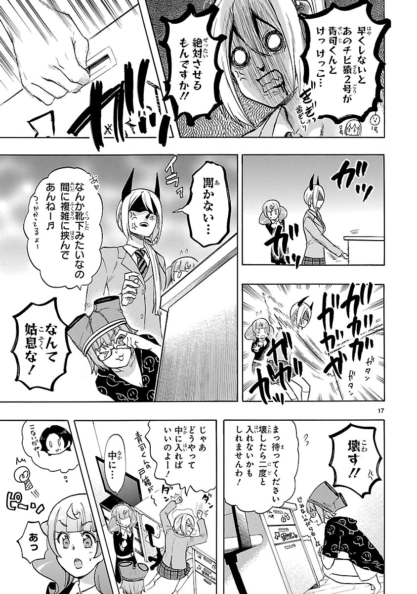 Renai Boukun - Chapter 47 - Page 17