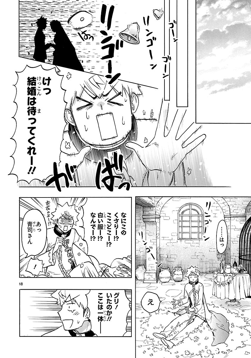 Renai Boukun - Chapter 47 - Page 18