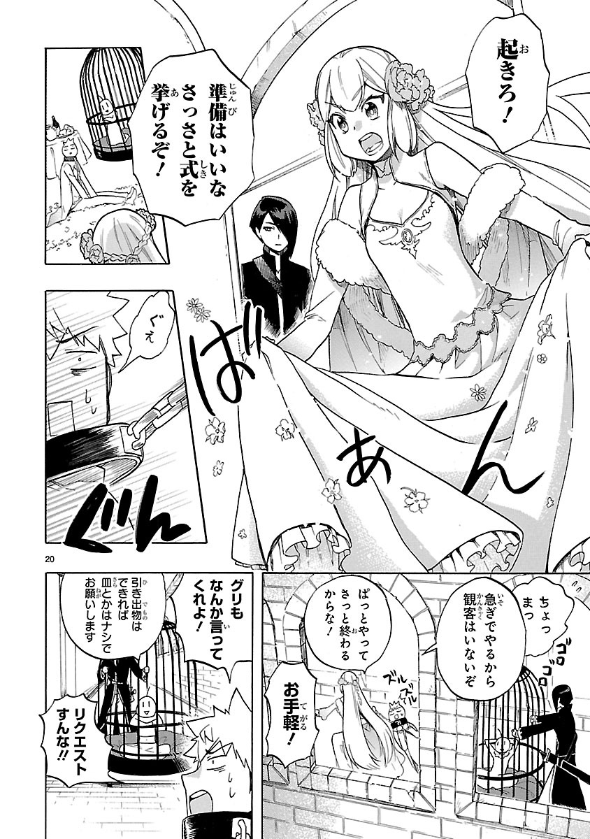 Renai Boukun - Chapter 47 - Page 20