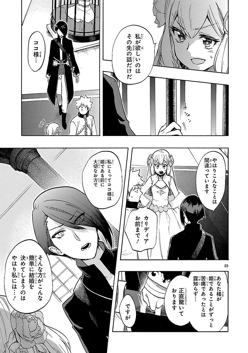 Renai Boukun - Chapter 47 - Page 23