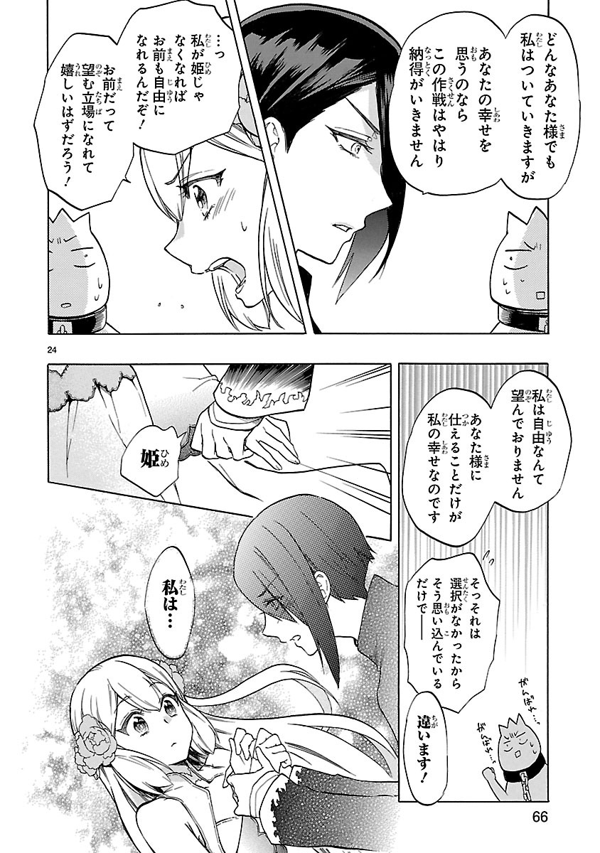 Renai Boukun - Chapter 47 - Page 24