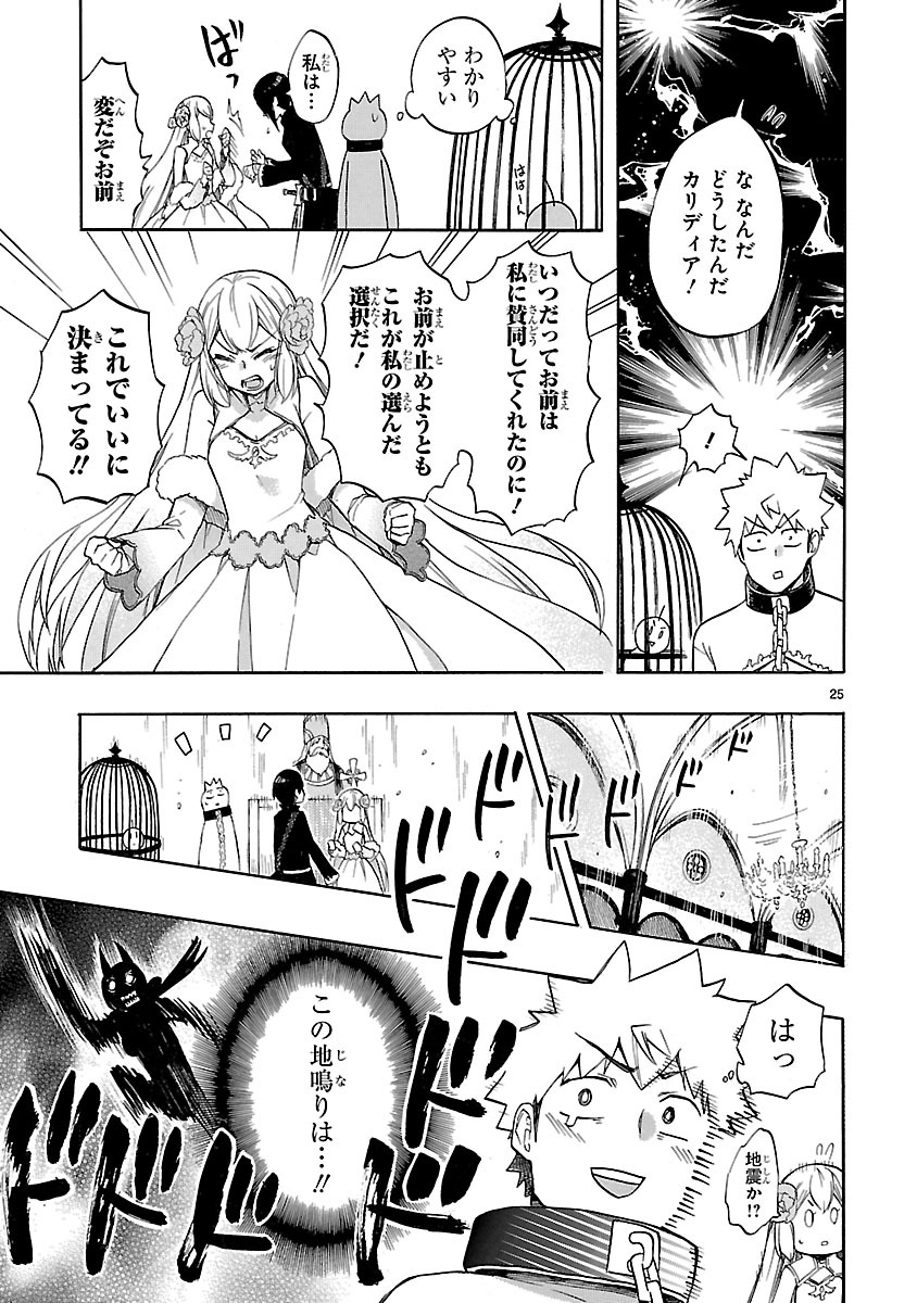 Renai Boukun - Chapter 47 - Page 25