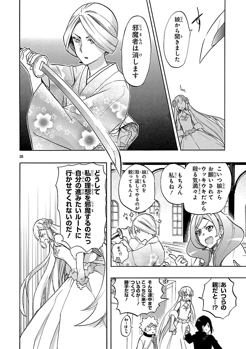 Renai Boukun - Chapter 47 - Page 28