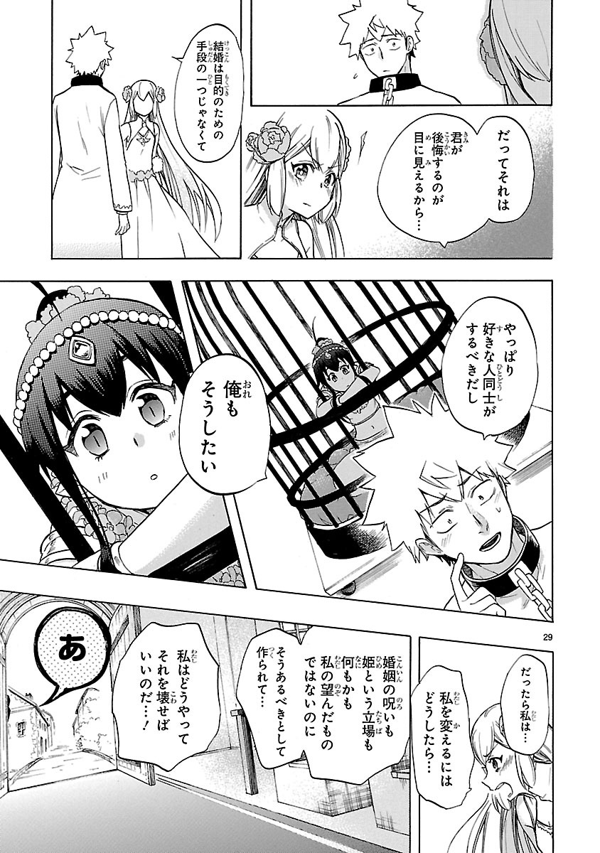 Renai Boukun - Chapter 47 - Page 29