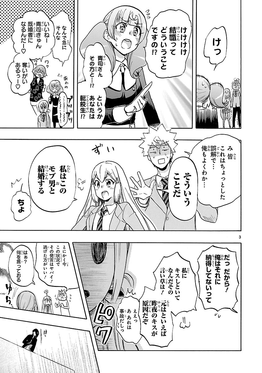 Renai Boukun - Chapter 47 - Page 3