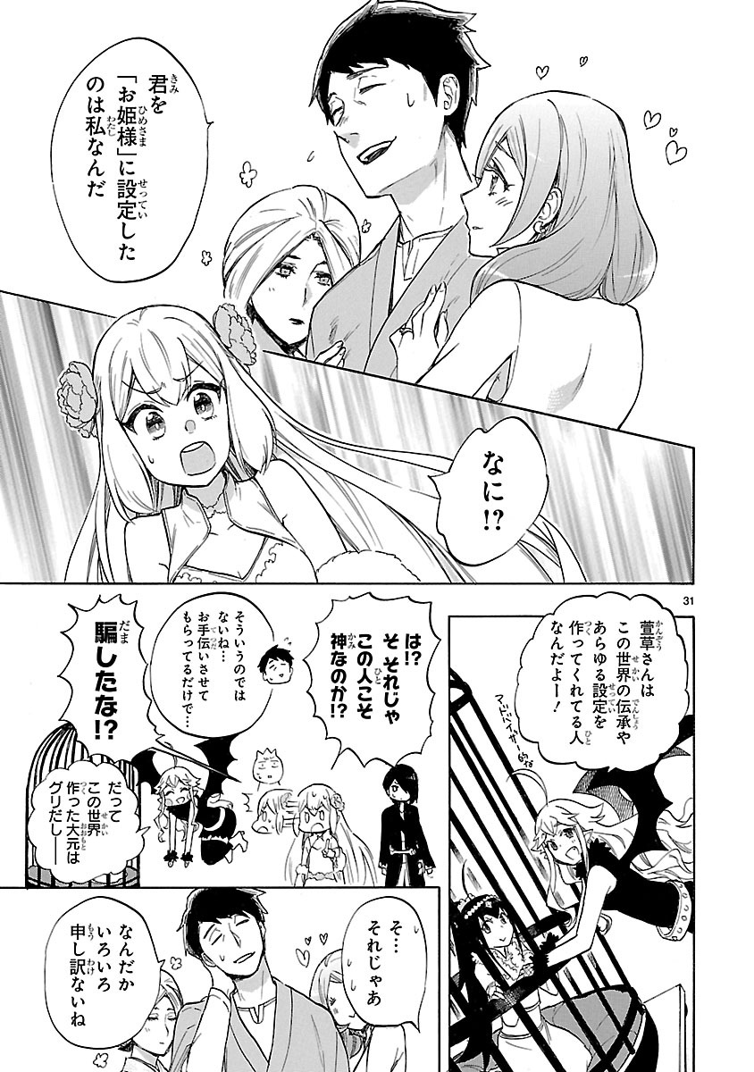 Renai Boukun - Chapter 47 - Page 31