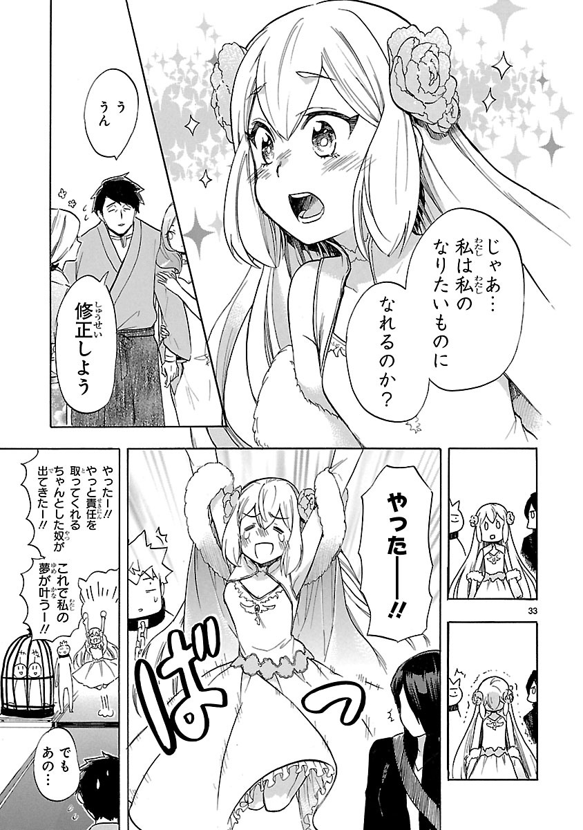 Renai Boukun - Chapter 47 - Page 33