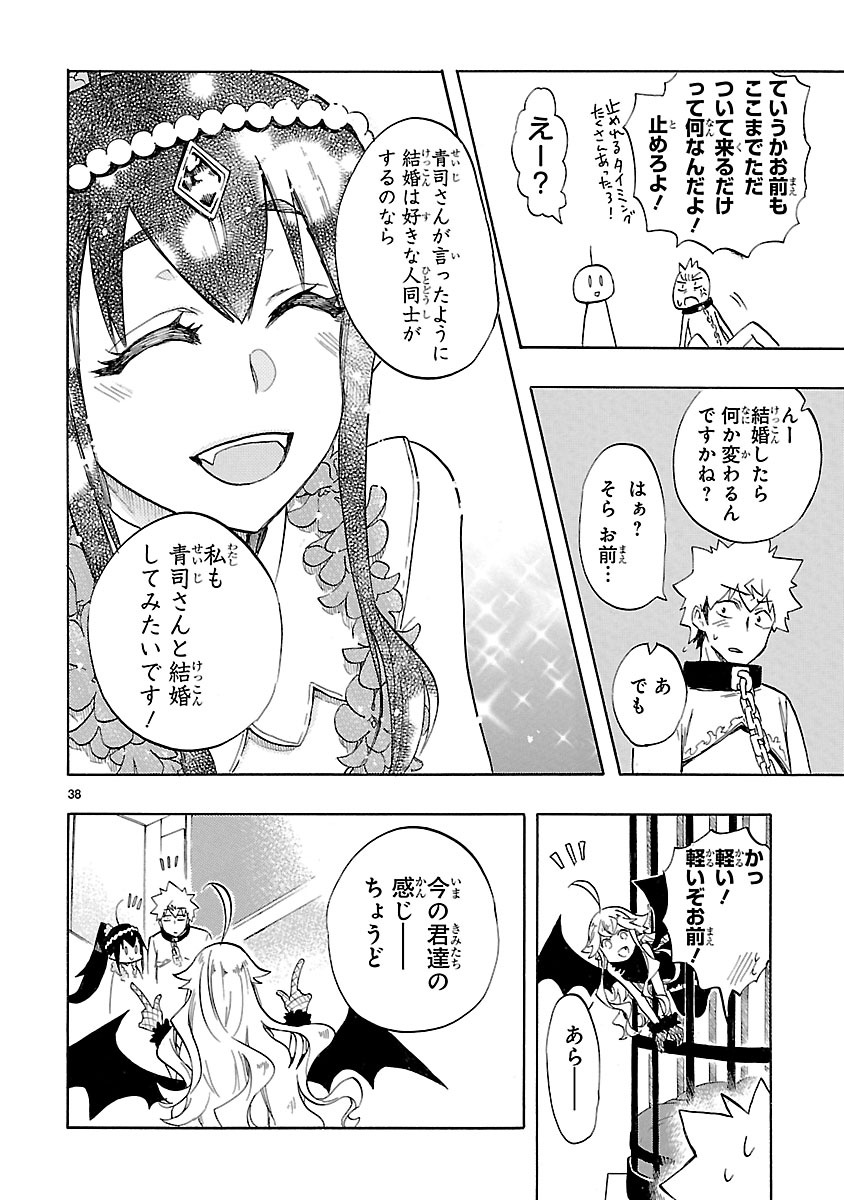 Renai Boukun - Chapter 47 - Page 38