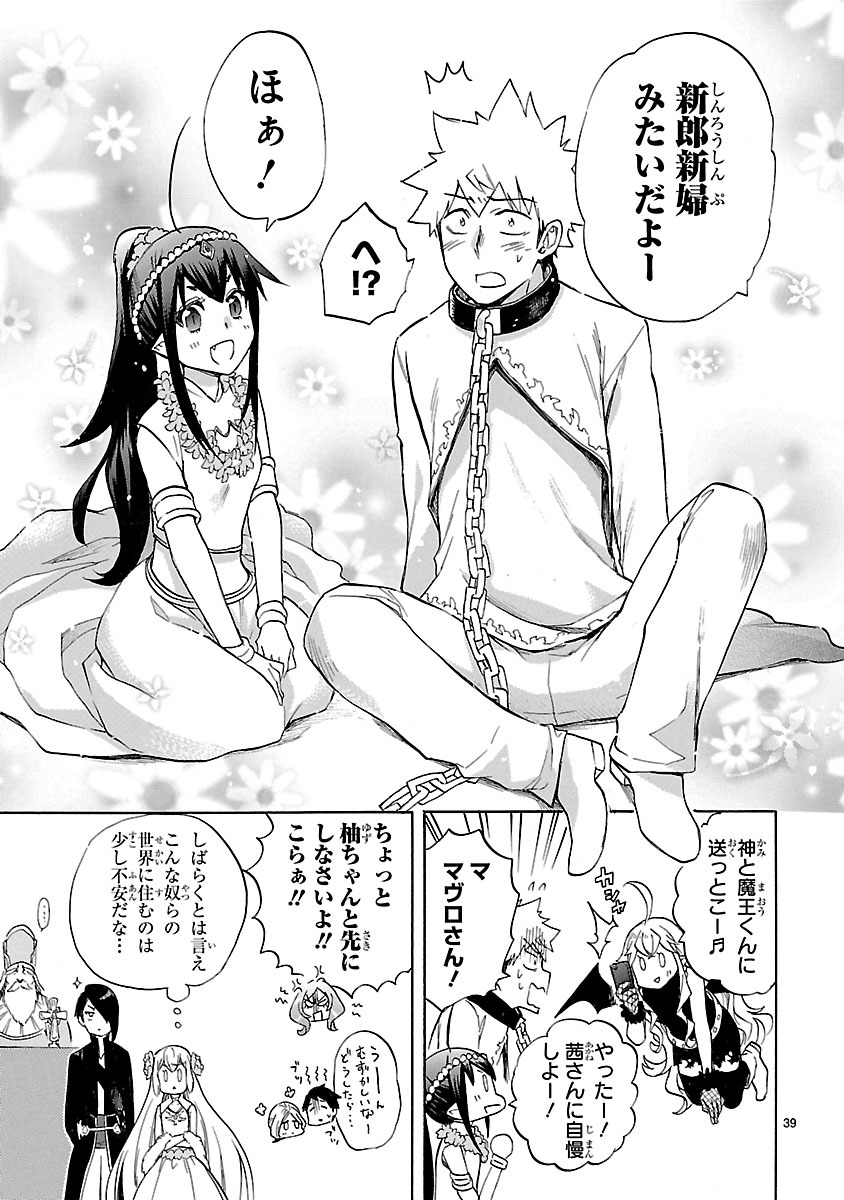 Renai Boukun - Chapter 47 - Page 39