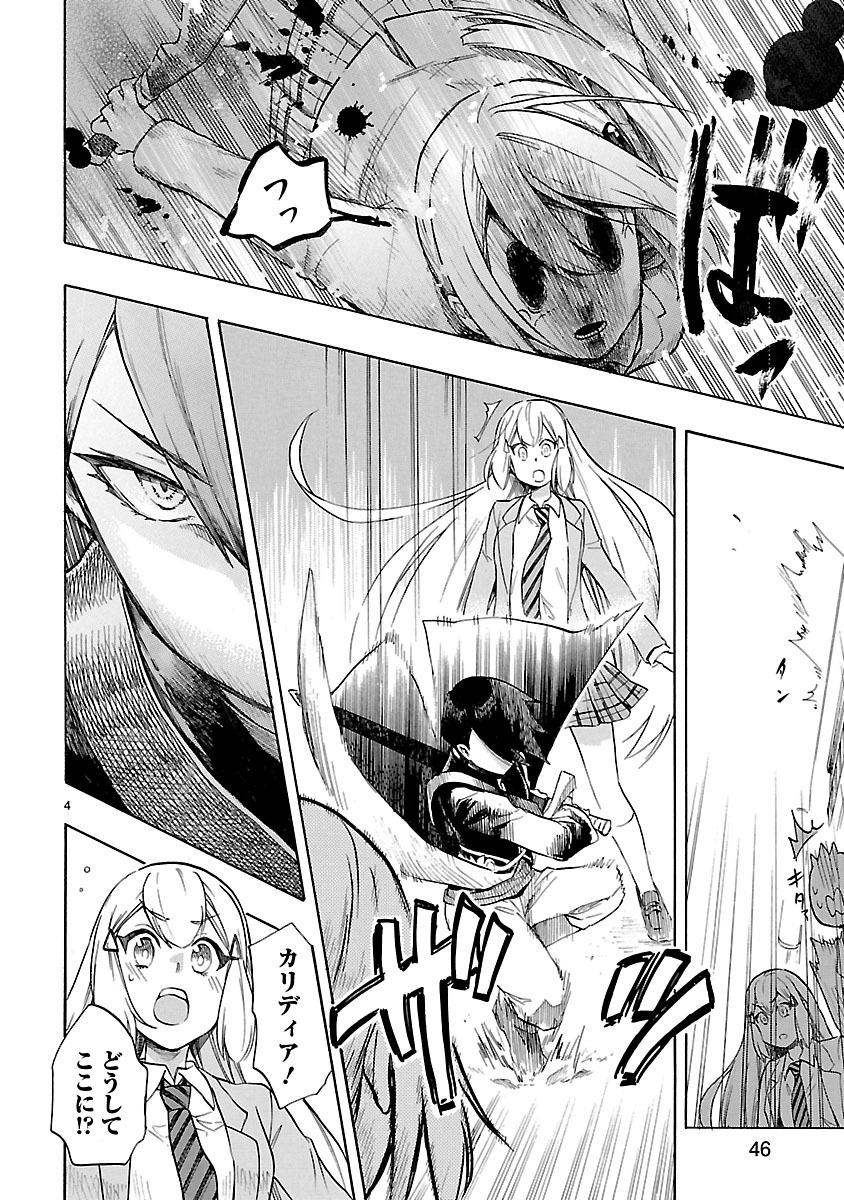 Renai Boukun - Chapter 47 - Page 4