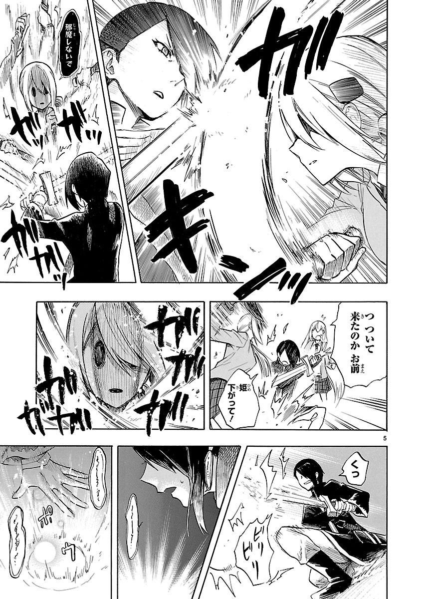 Renai Boukun - Chapter 47 - Page 5