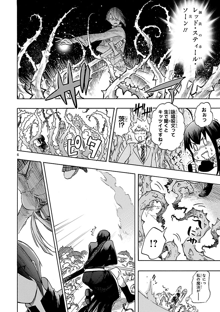 Renai Boukun - Chapter 47 - Page 6