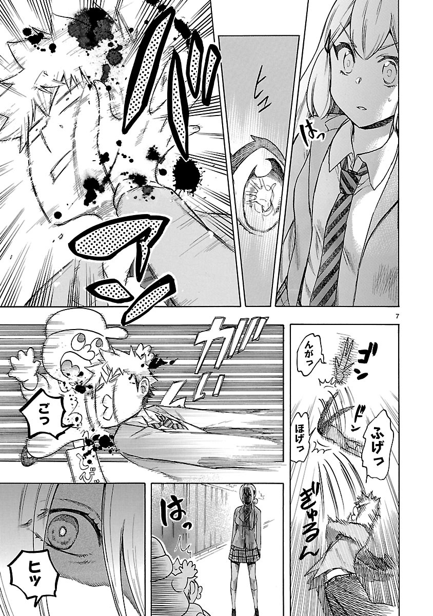 Renai Boukun - Chapter 47 - Page 7