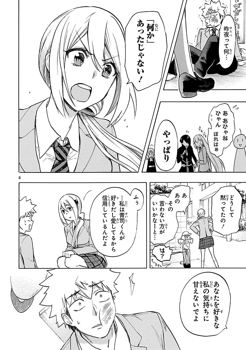 Renai Boukun - Chapter 47 - Page 8