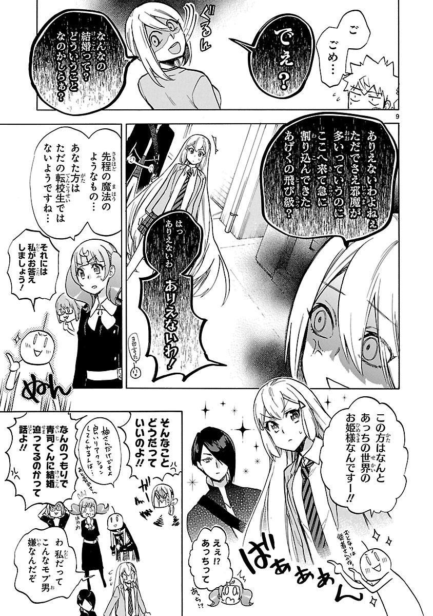 Renai Boukun - Chapter 47 - Page 9