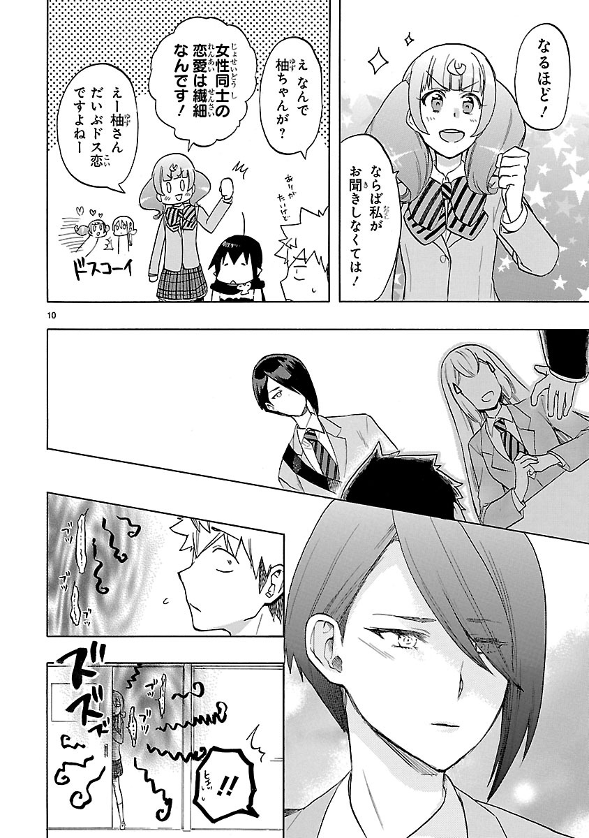 Renai Boukun - Chapter 48 - Page 10