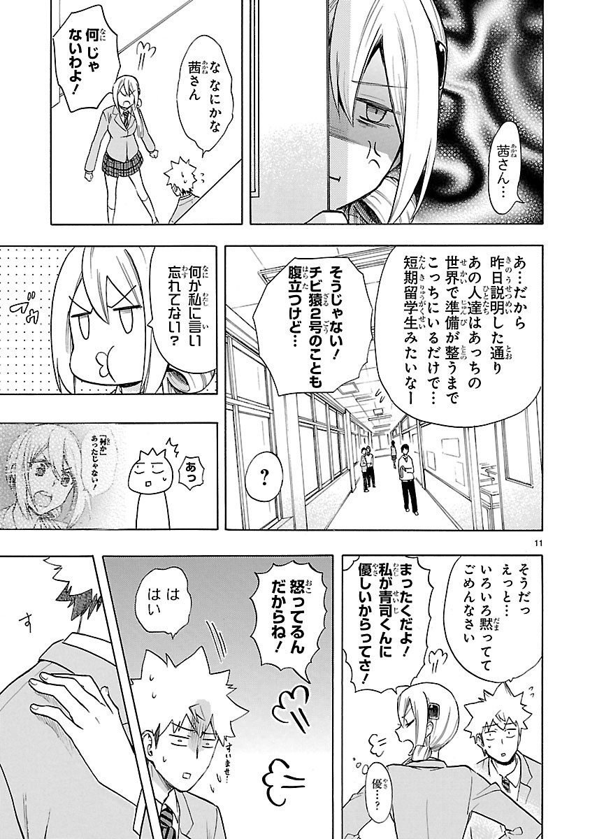 Renai Boukun - Chapter 48 - Page 11