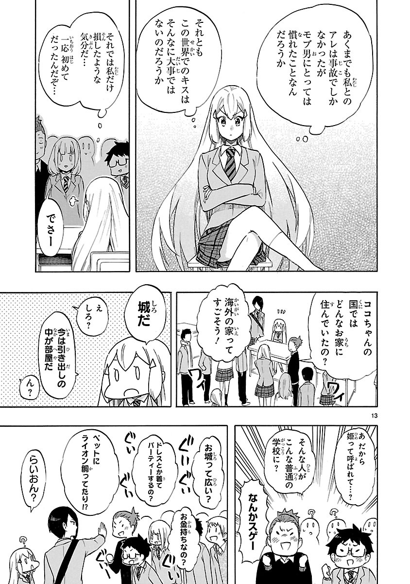 Renai Boukun - Chapter 48 - Page 13