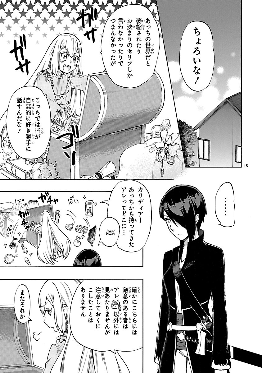 Renai Boukun - Chapter 48 - Page 15