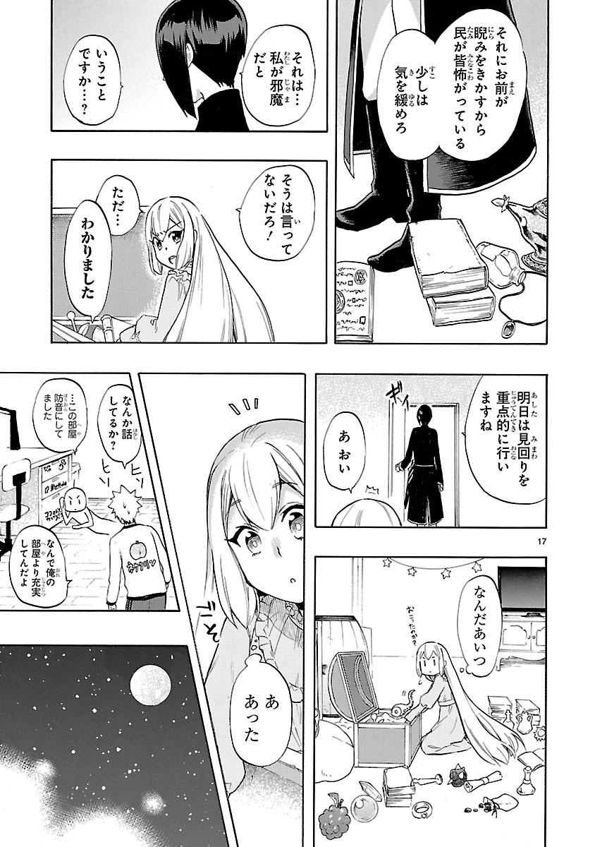 Renai Boukun - Chapter 48 - Page 17