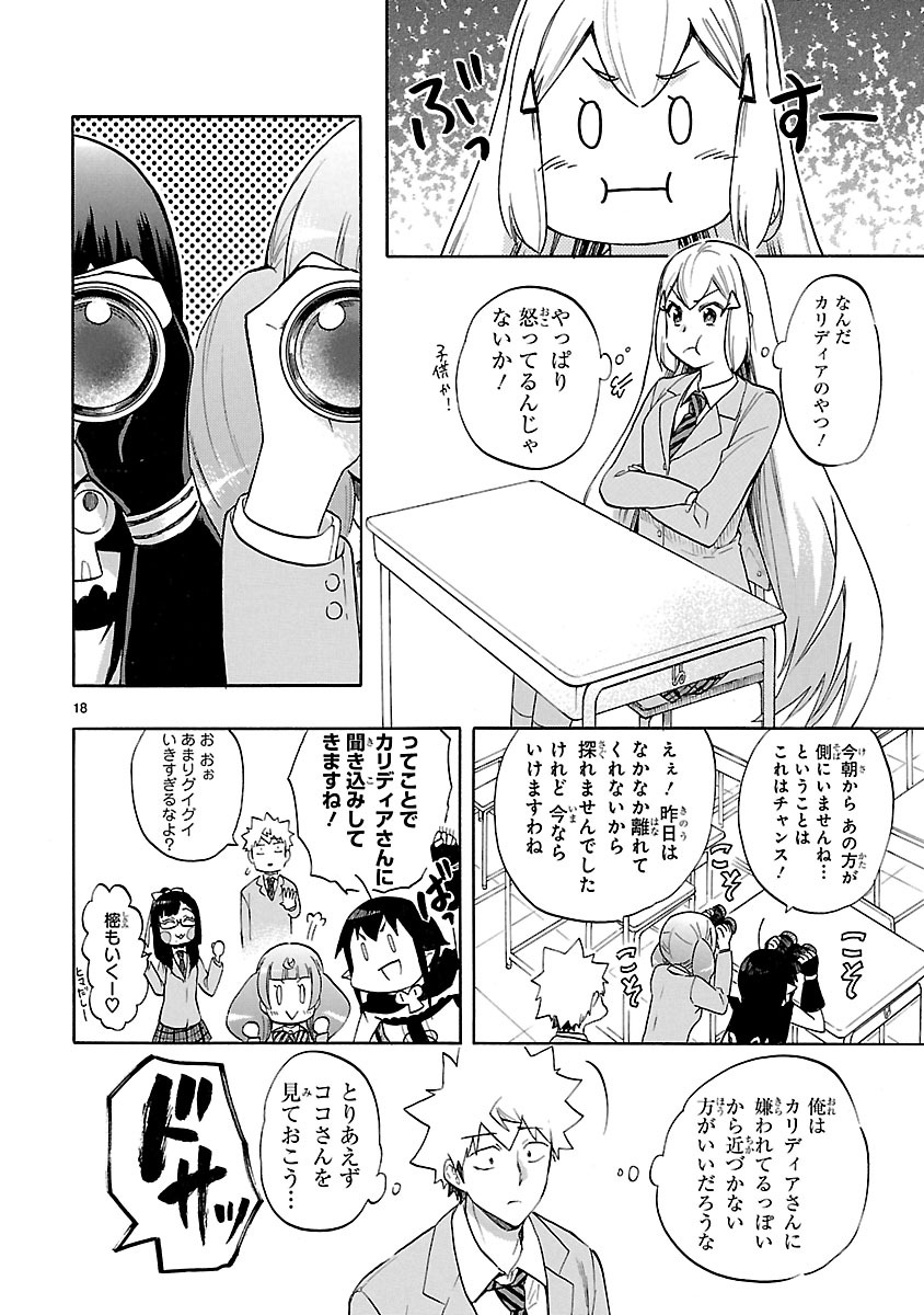 Renai Boukun - Chapter 48 - Page 18