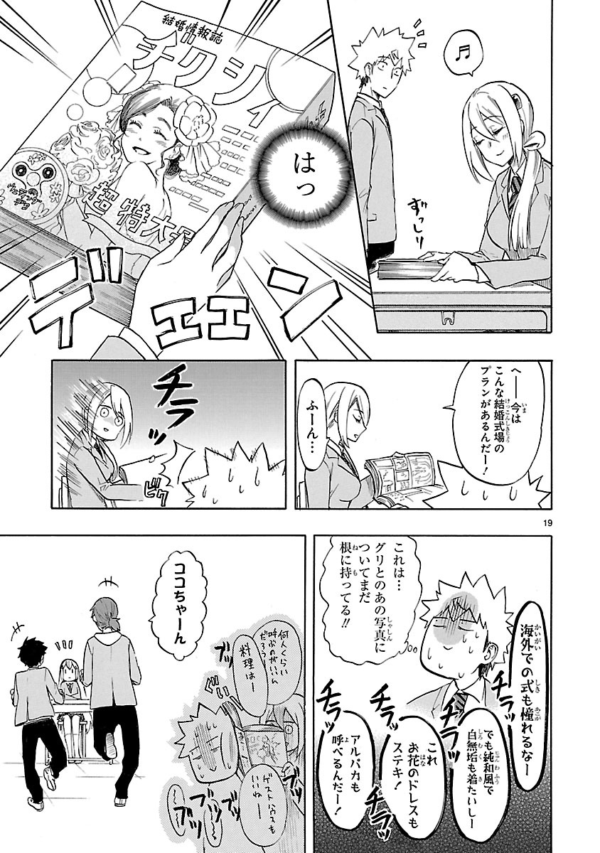 Renai Boukun - Chapter 48 - Page 19