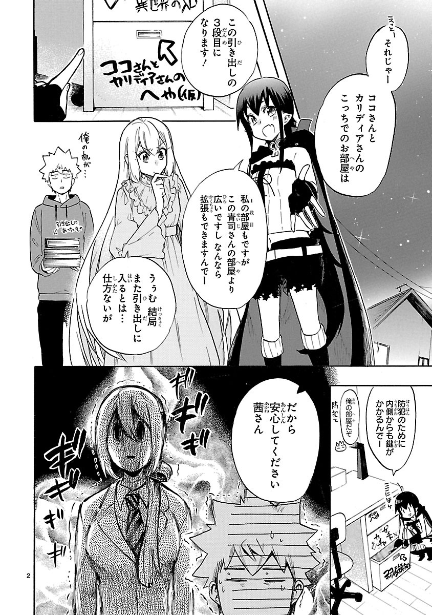 Renai Boukun - Chapter 48 - Page 2