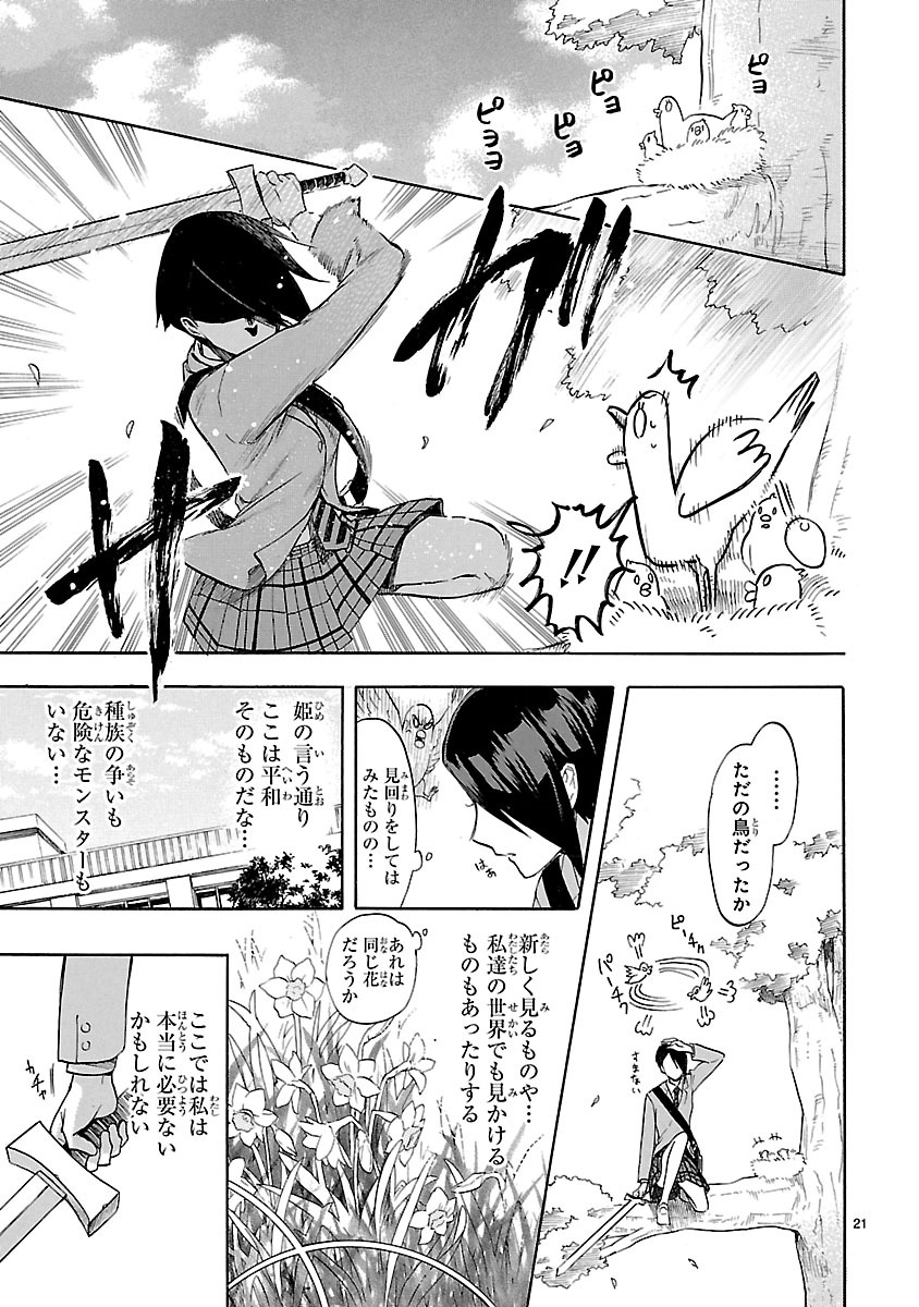 Renai Boukun - Chapter 48 - Page 21