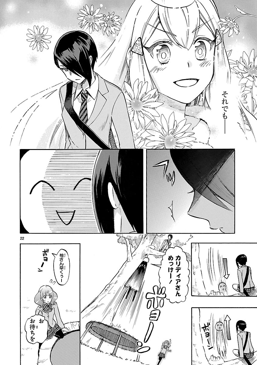 Renai Boukun - Chapter 48 - Page 22