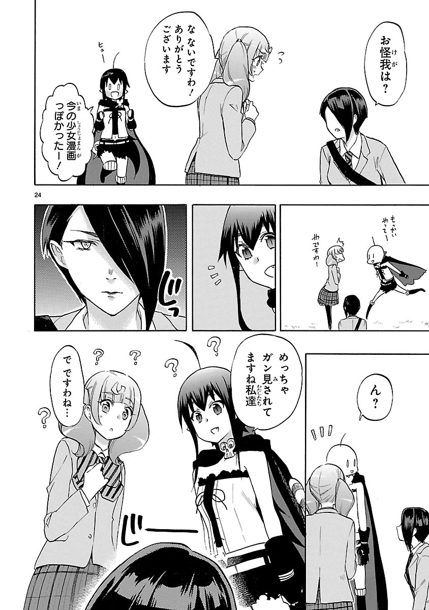 Renai Boukun - Chapter 48 - Page 24