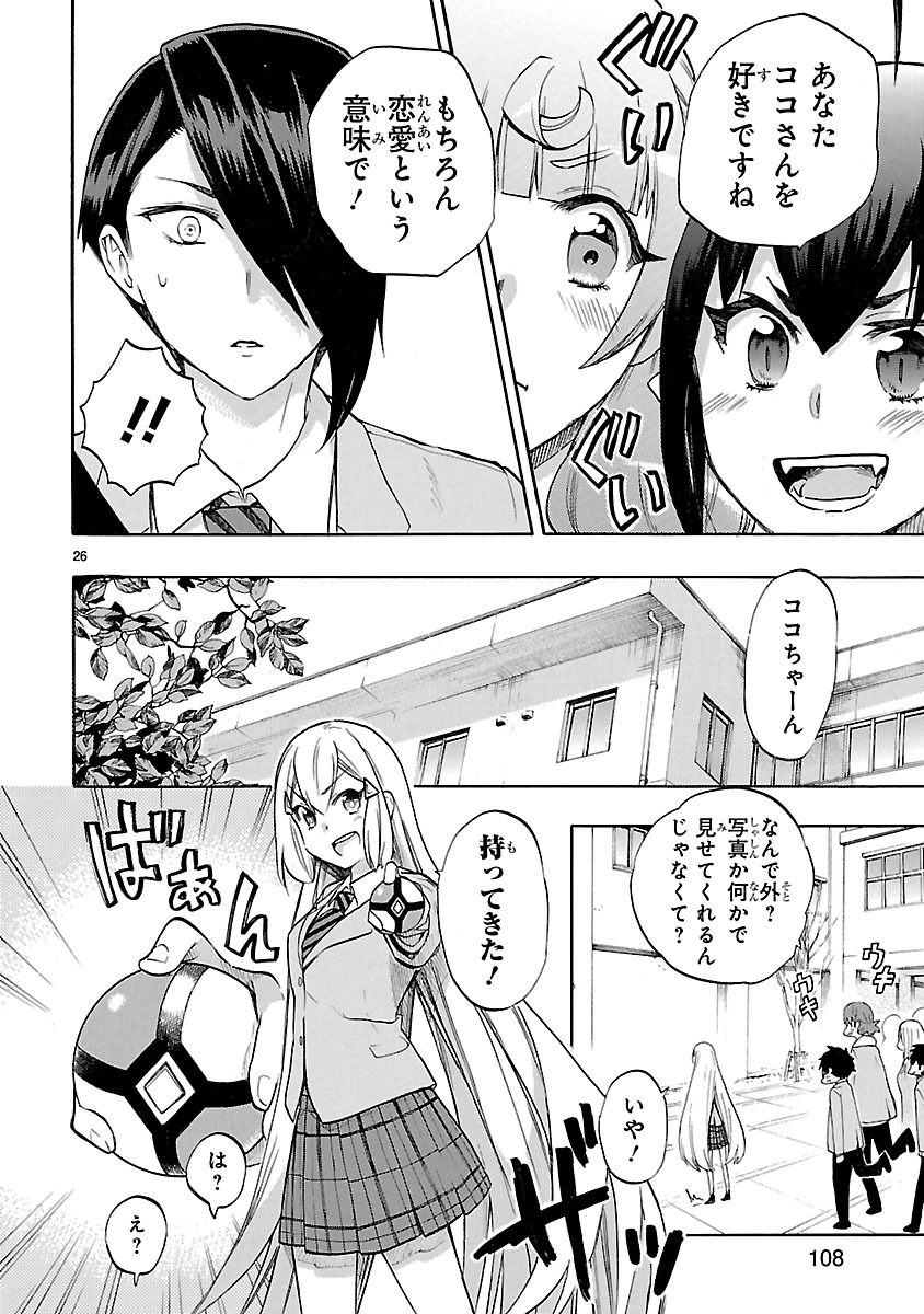 Renai Boukun - Chapter 48 - Page 26