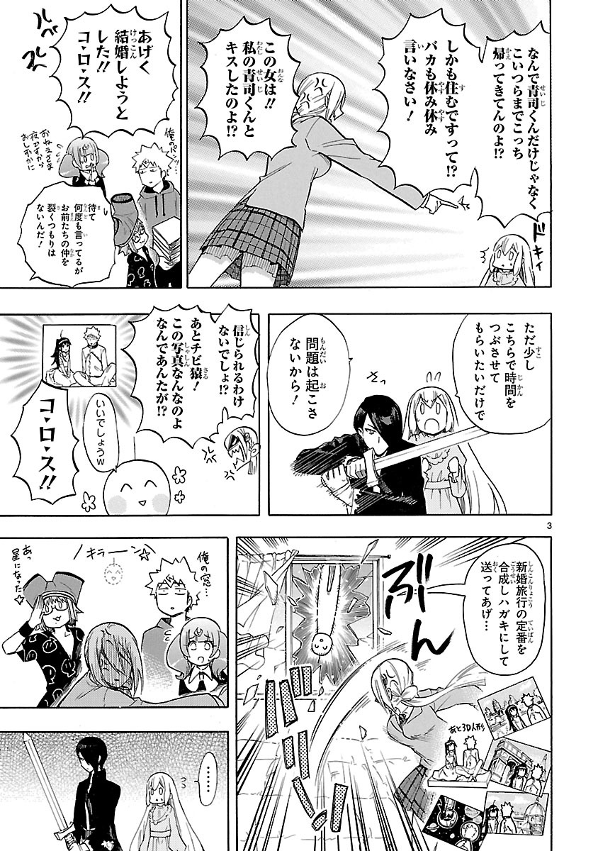 Renai Boukun - Chapter 48 - Page 3