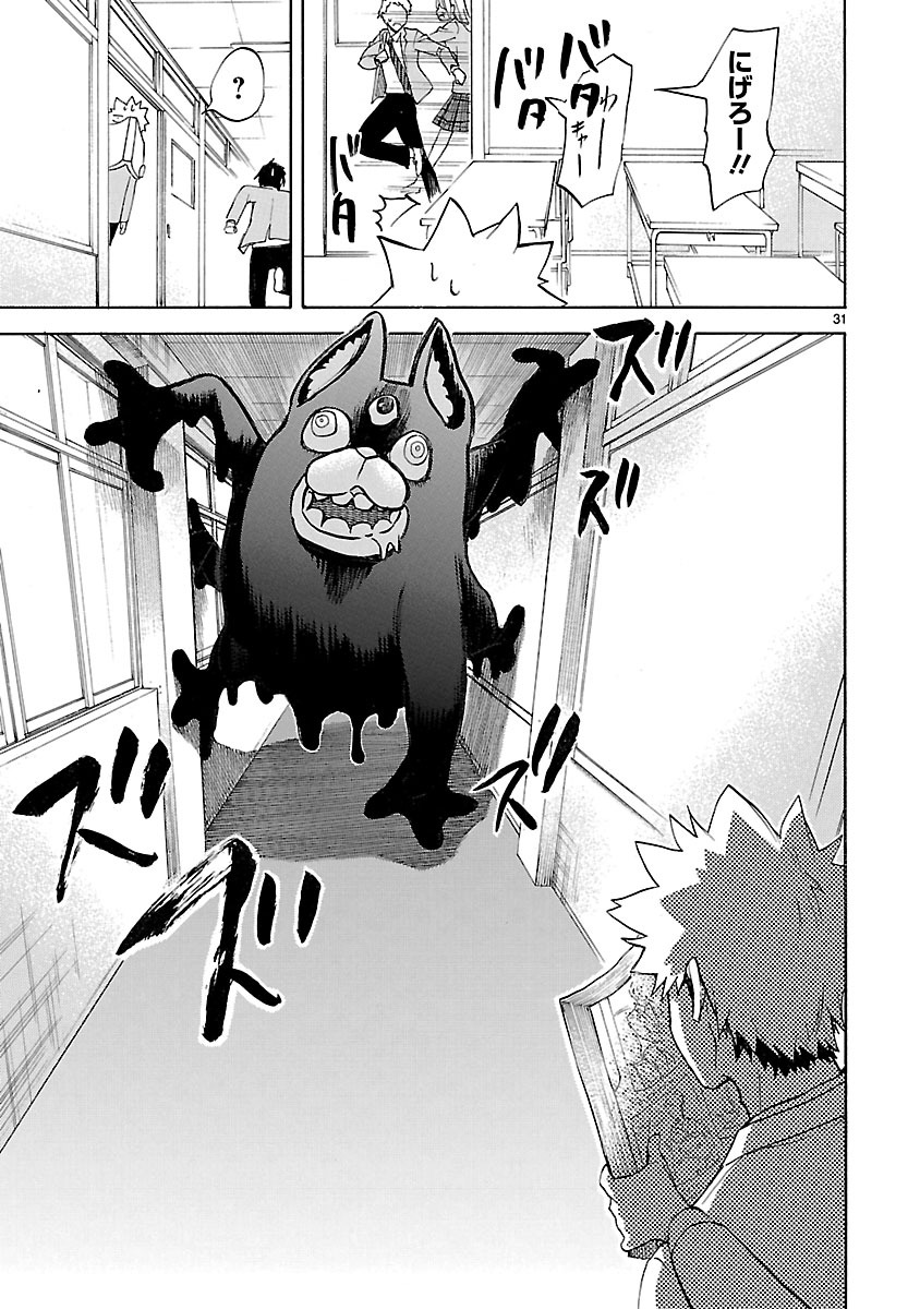 Renai Boukun - Chapter 48 - Page 31