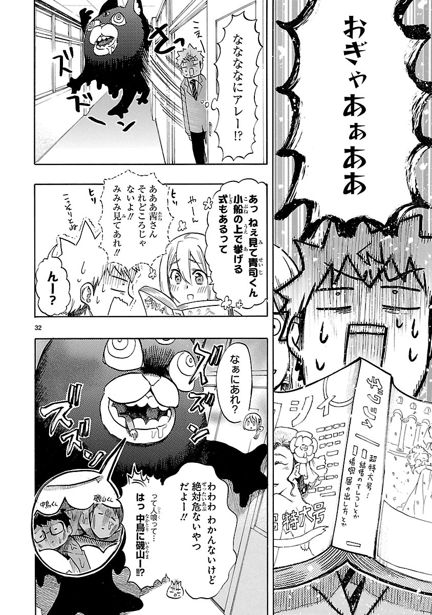 Renai Boukun - Chapter 48 - Page 32