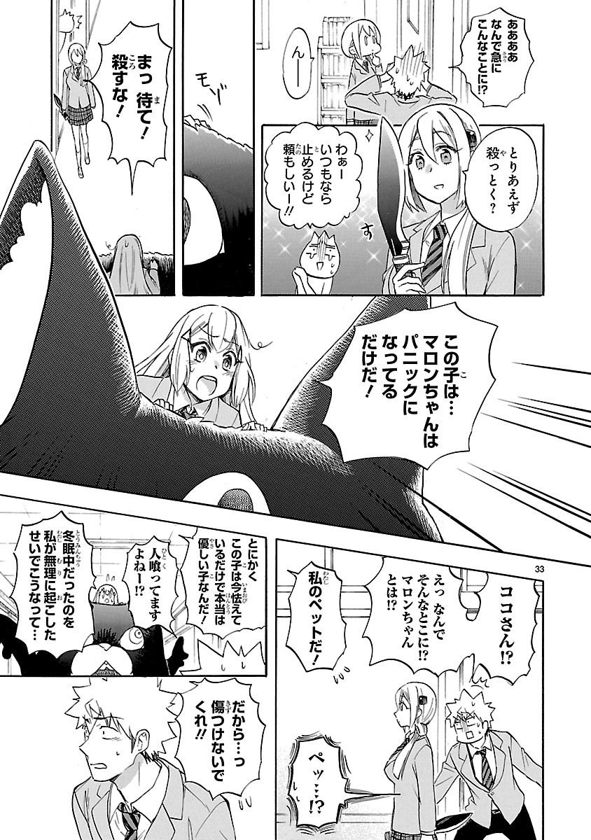 Renai Boukun - Chapter 48 - Page 33