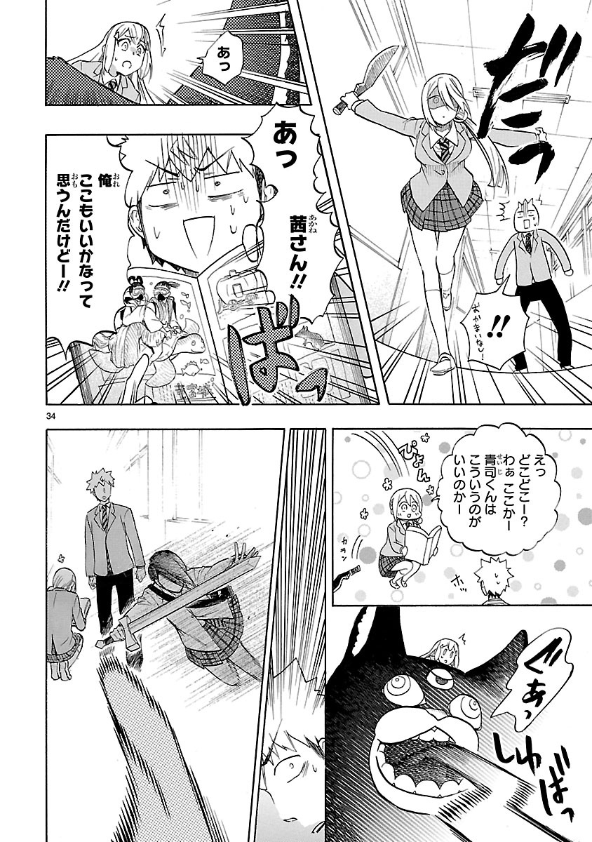 Renai Boukun - Chapter 48 - Page 34