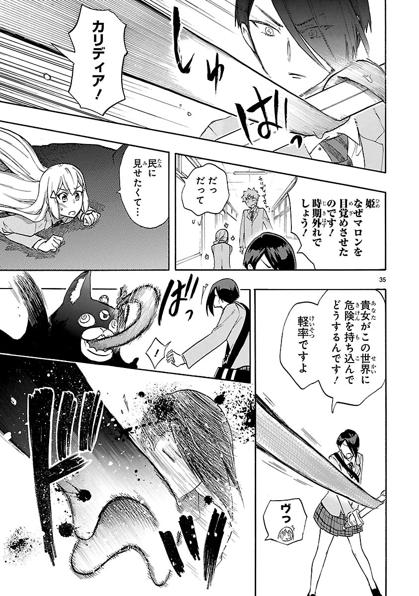 Renai Boukun - Chapter 48 - Page 35