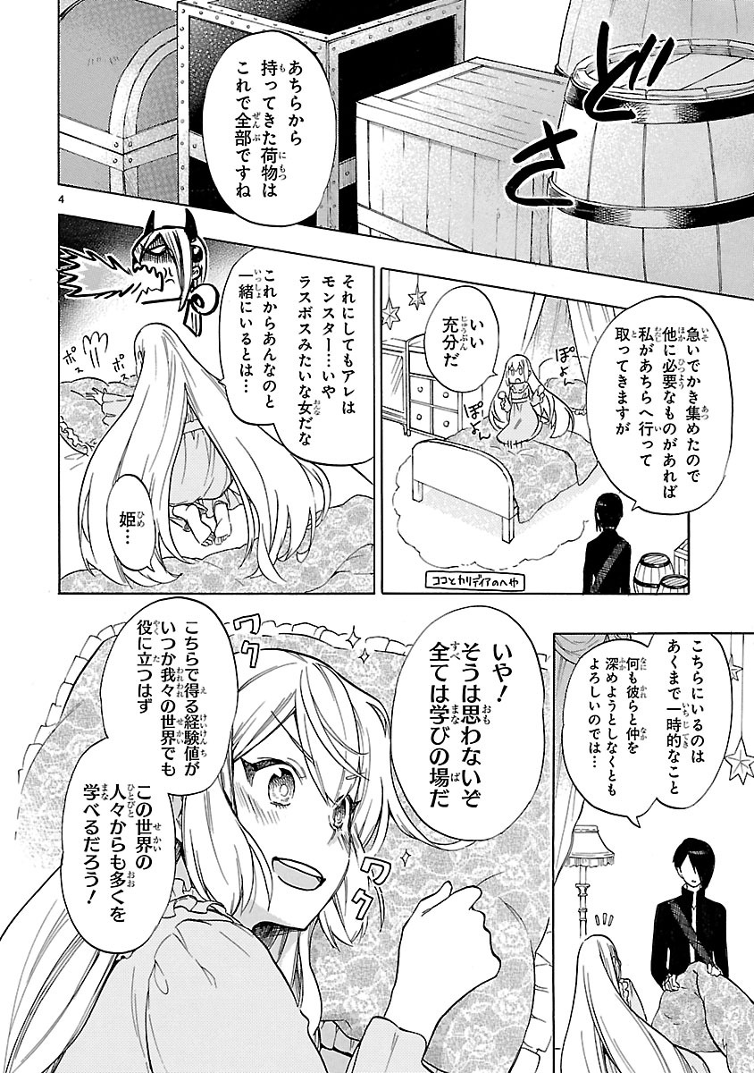 Renai Boukun - Chapter 48 - Page 4