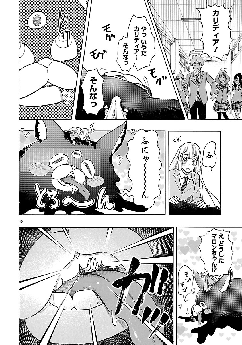 Renai Boukun - Chapter 48 - Page 40