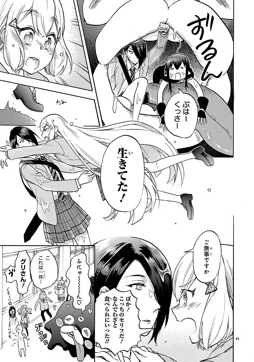 Renai Boukun - Chapter 48 - Page 41